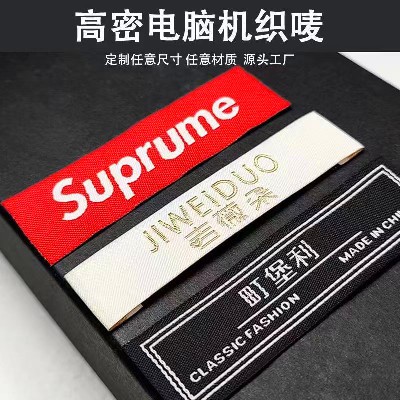 东莞织唛厂家 东莞织唛厂家